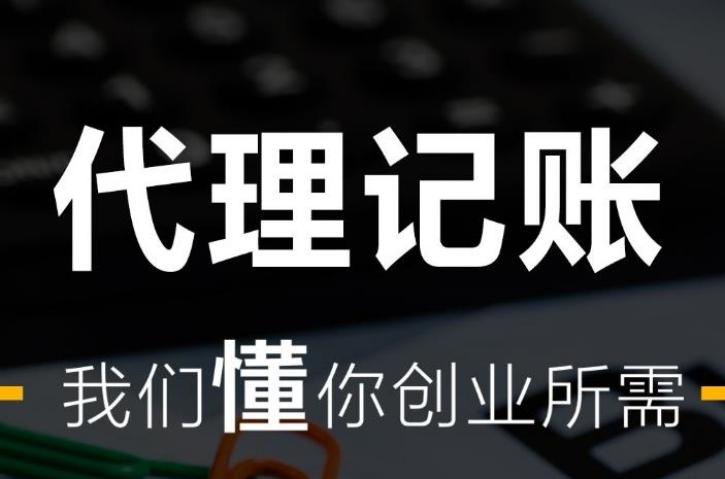 工商注冊,代理記賬,企業(yè)稅籌,審計報告,資質(zhì)代辦