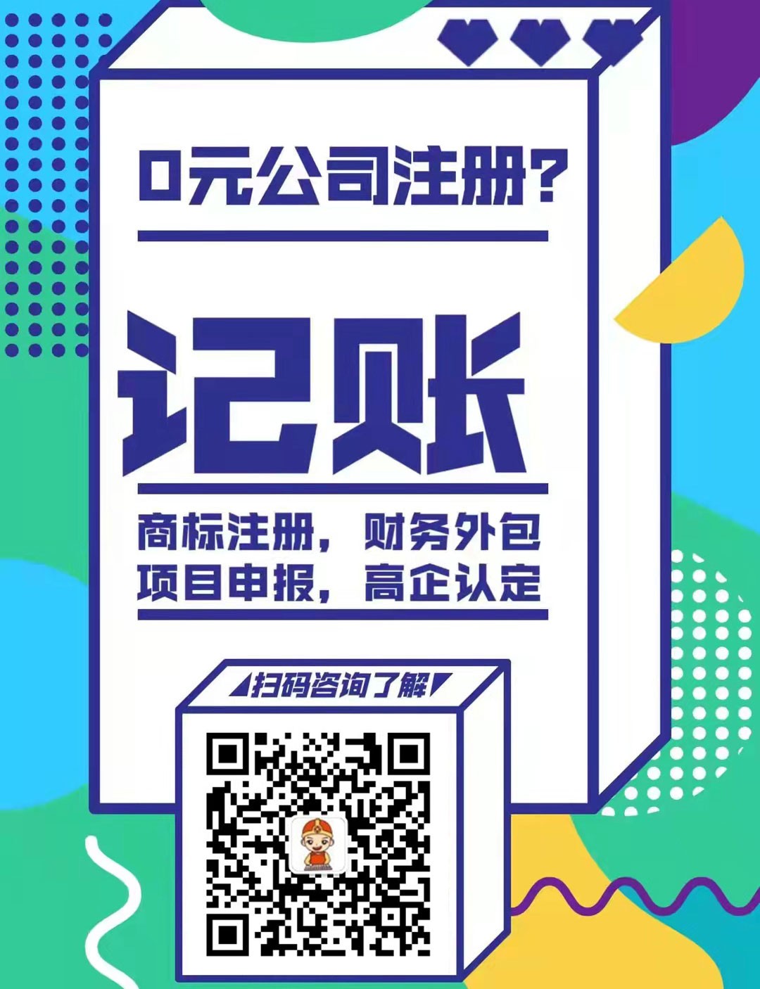 工商注冊,代理記賬,企業(yè)稅籌,審計報告,資質代辦